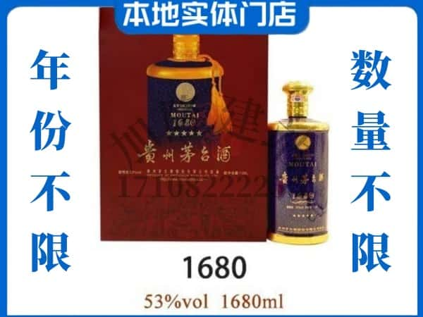 ​镇江京口区回收1680茅台酒空瓶