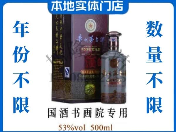 ​镇江京口区回收国酒书画院专用茅台酒空瓶