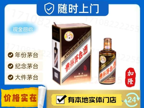 镇江京口区回收珍品茅台酒空瓶